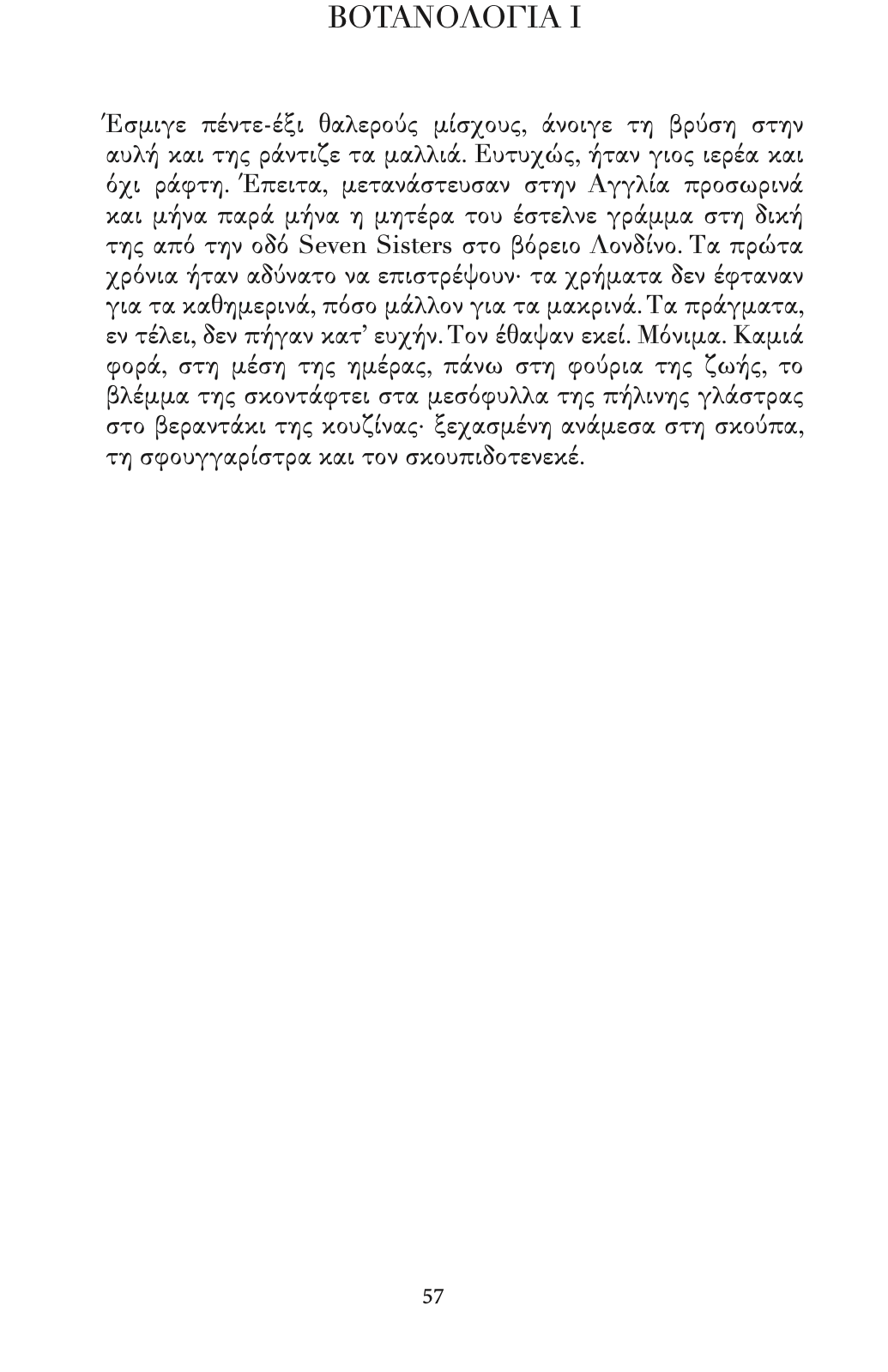 THERELIEFS, book Louiza Papaloizou Pylon Αrt & Culture Limassol 2024