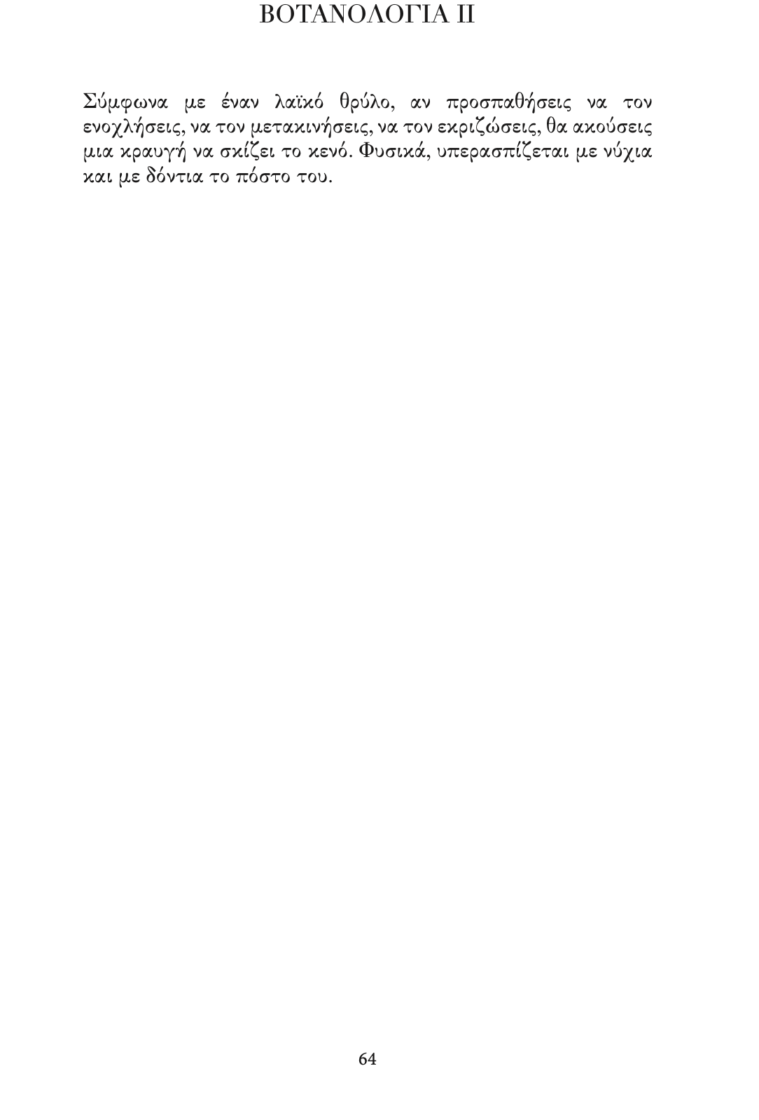 THERELIEFS, book Louiza Papaloizou Pylon Αrt & Culture Limassol 2024